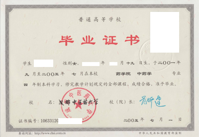 湖北中医药大学成教毕业证书样本
